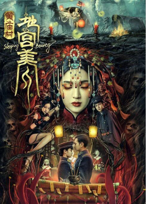 黃廟村·地宮美人