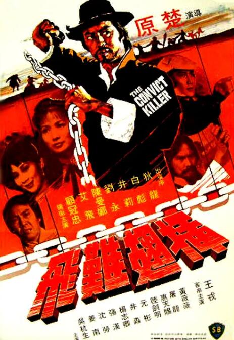 插翅難飛