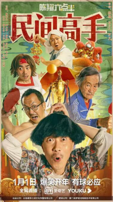 陳翔六點(diǎn)半之民間高手