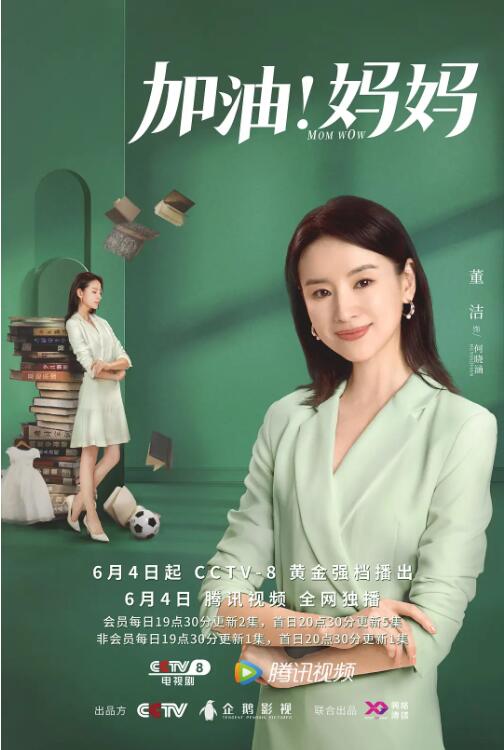 加油！媽媽