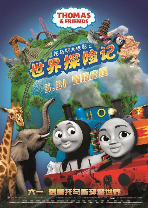 托馬斯大電影之世界探險記