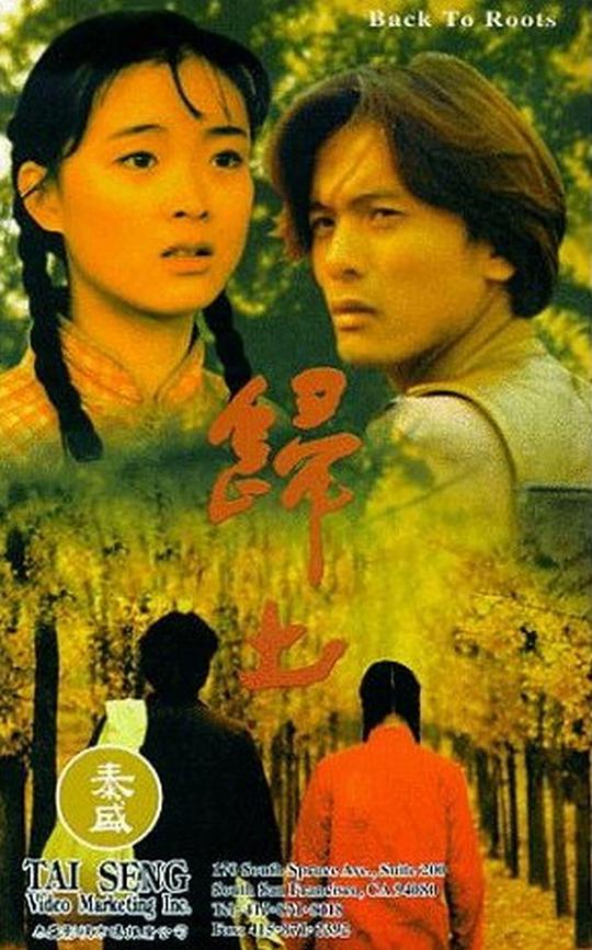 歸土