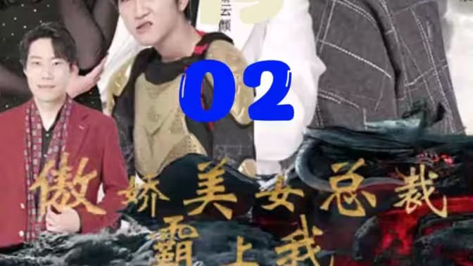 傲嬌美女總裁霸上我