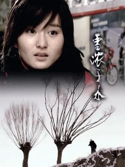 雪濃于水