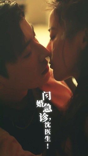 閃婚急診，沈醫(yī)生