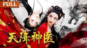 天降神醫(yī)