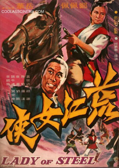 荒江女俠