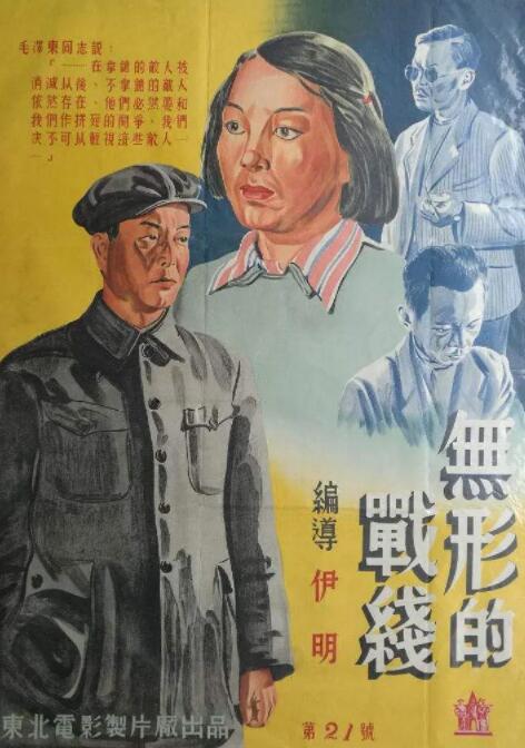 無(wú)形的戰(zhàn)線(xiàn)