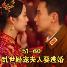 亂世婚寵夫人要逃婚&戀戀浮城