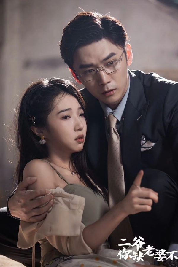 二爺，你缺老婆不