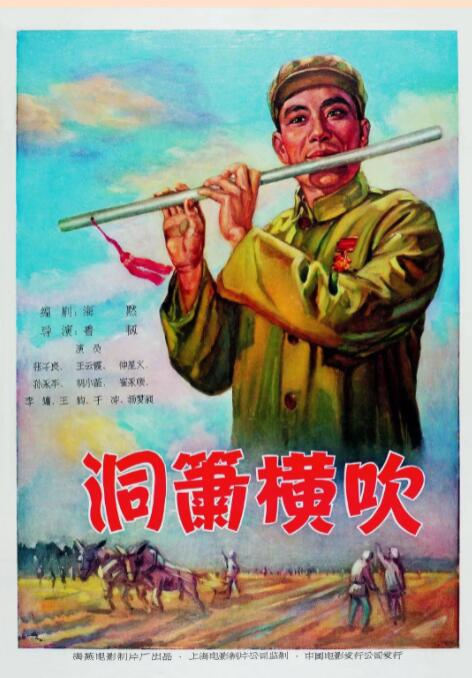 洞簫橫吹