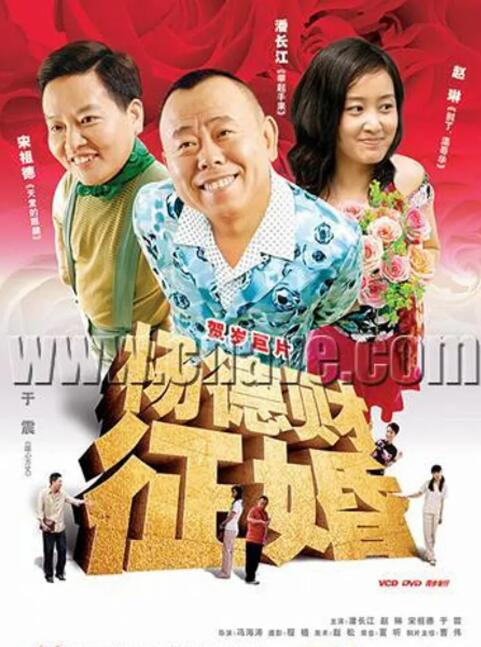 楊德財(cái)征婚