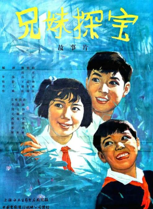 兄妹探寶