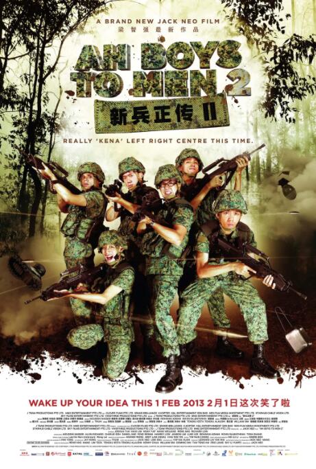 新兵正傳2