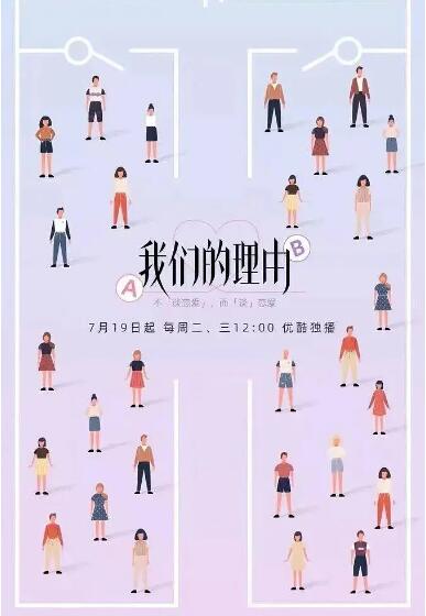 我們的理由