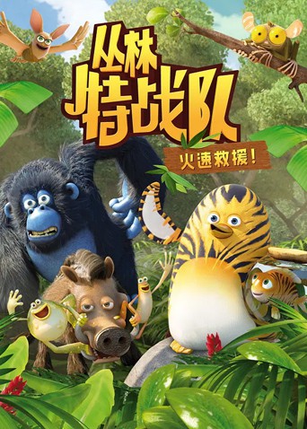 叢林特戰隊：火速救援 第一季