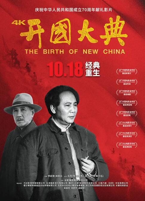 開國大典