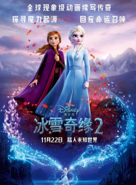 冰雪奇緣2