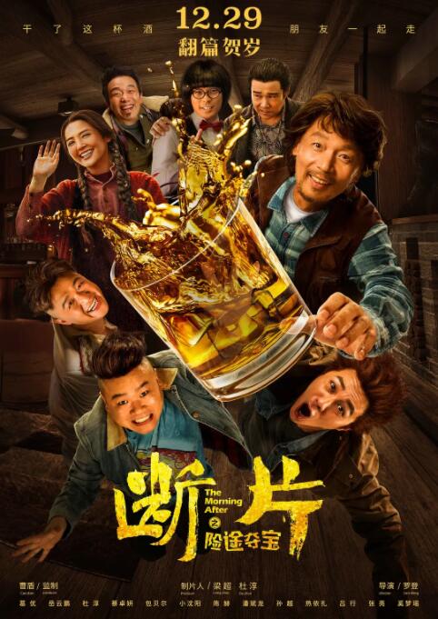 斷片之險(xiǎn)途奪寶