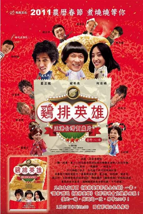 雞排英雄