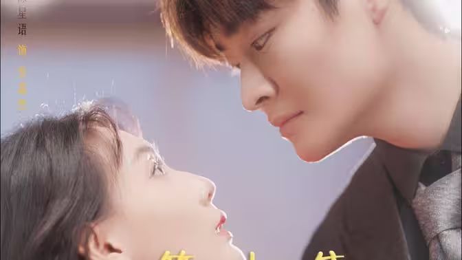 替嫁給了奶狗霸總