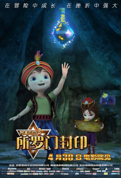 阿里巴巴2所羅門封印