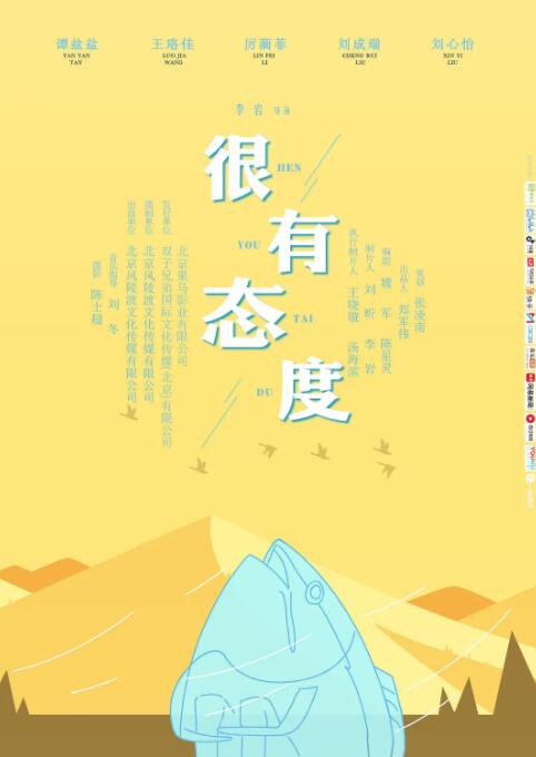 很有態(tài)度
