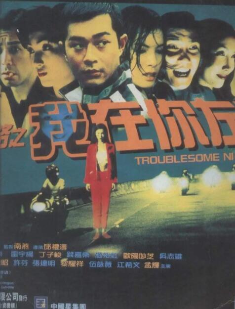 陰陽路2：我在你左右