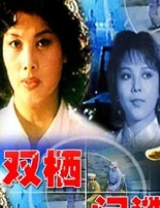 雙棲間諜