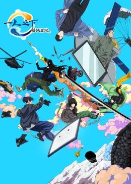 一人之下劇場版：銹鐵重現(xiàn) 中文版