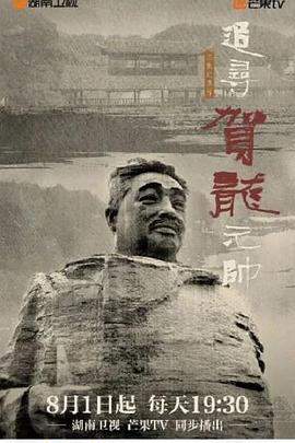 追尋賀龍?jiān)獛? /></a><a
					href=