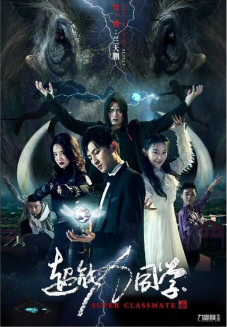 超能力同學(xué)
