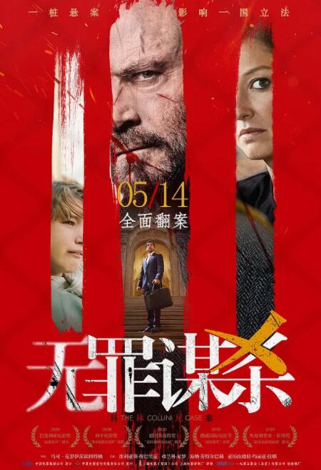 無罪謀殺：科林尼案