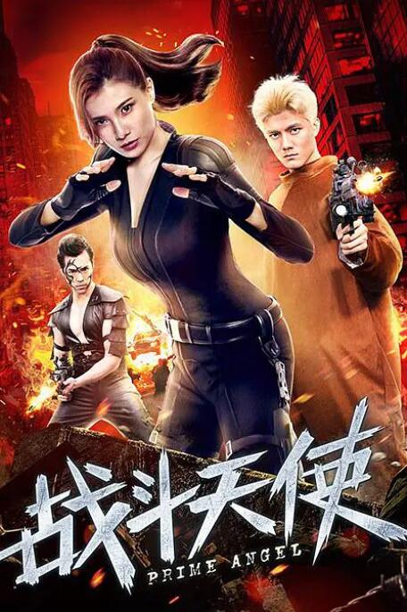 戰(zhàn)斗天使