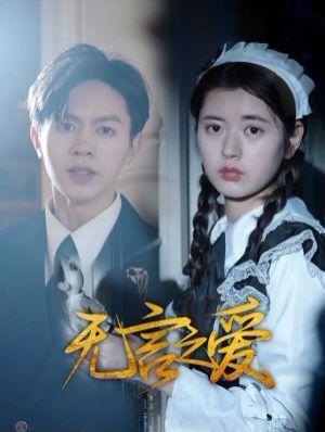 無(wú)言之愛(ài)