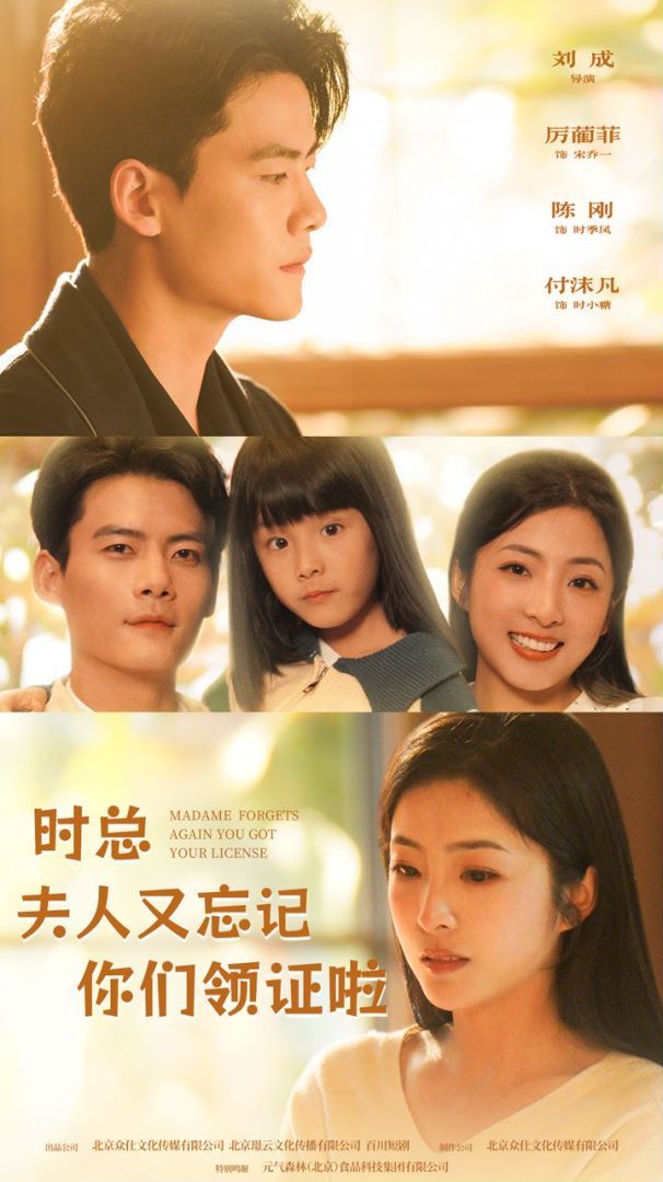 時總，夫人又忘記你們領(lǐng)證啦