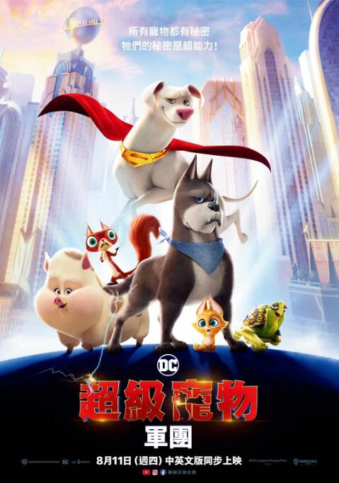 DC萌寵特遣隊(duì)