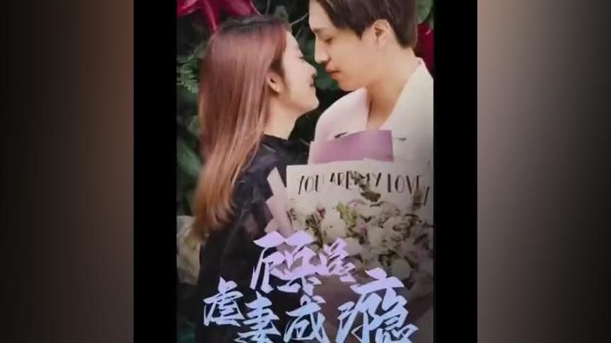 顧總虐妻成癮
