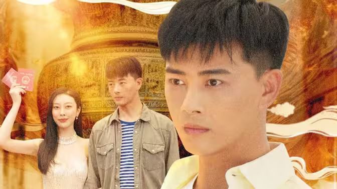 逆襲歸來，我是鑒寶大師