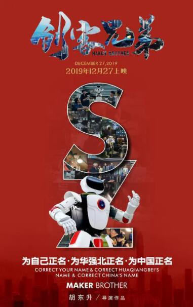 創(chuàng)客兄弟