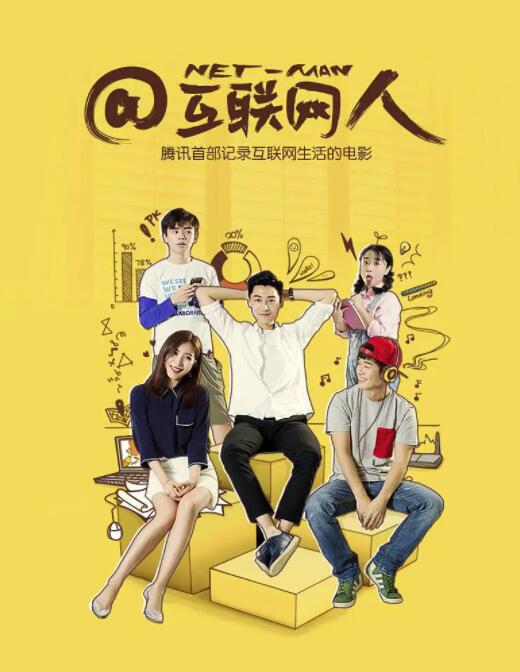 @互聯(lián)網(wǎng)人