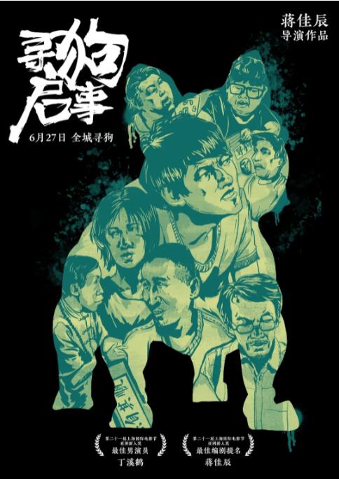 尋狗啟事