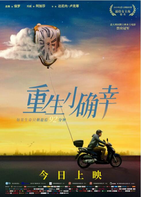 重生小確幸