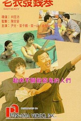 老表發錢寒（國語版）