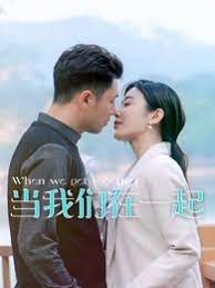 當(dāng)我們?cè)谝黄? /></a><a
					href=