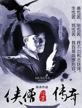 俠僧探案?jìng)髌嬷尻?yáng)花會(huì)