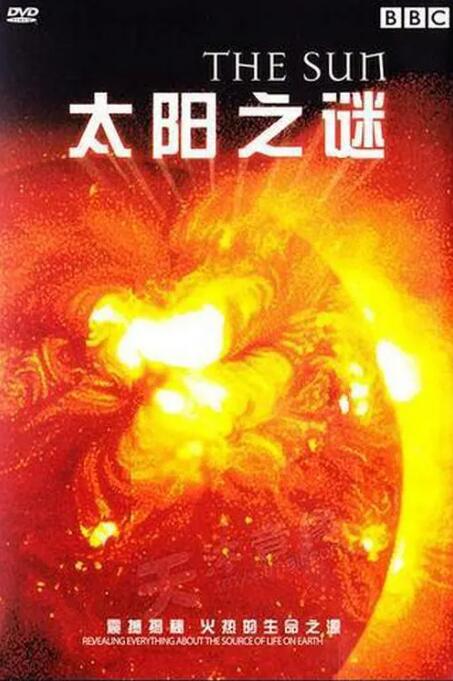 太陽(yáng)之謎