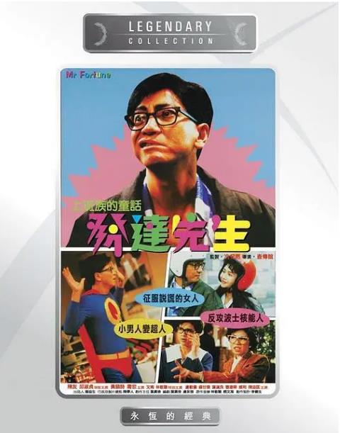 發(fā)達先生