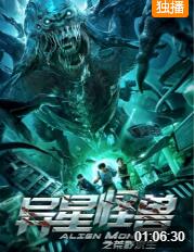 異星怪獸之荒野求生