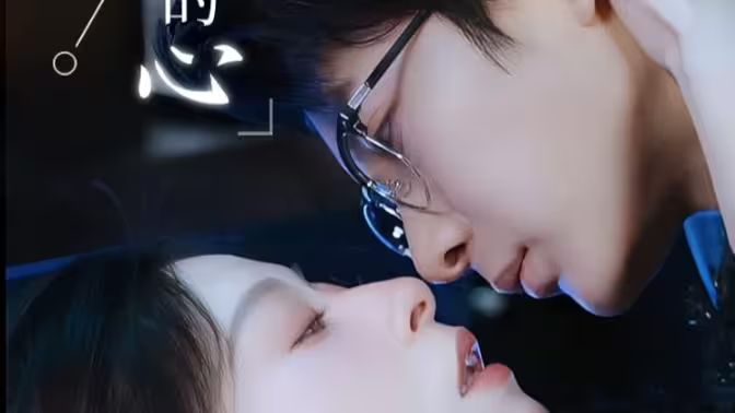 是風(fēng)吹動(dòng)，我的心